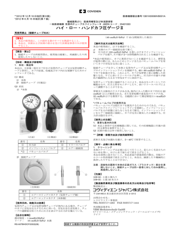 新品未使用】 ハイ・ロー・ハンドカフ圧ゲージⅡ カフ圧計 4960円引き