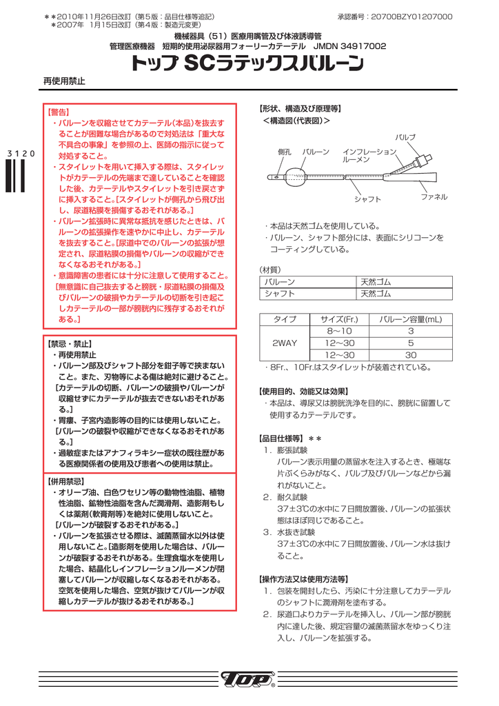 トップscラテックスバルーン Manualzz