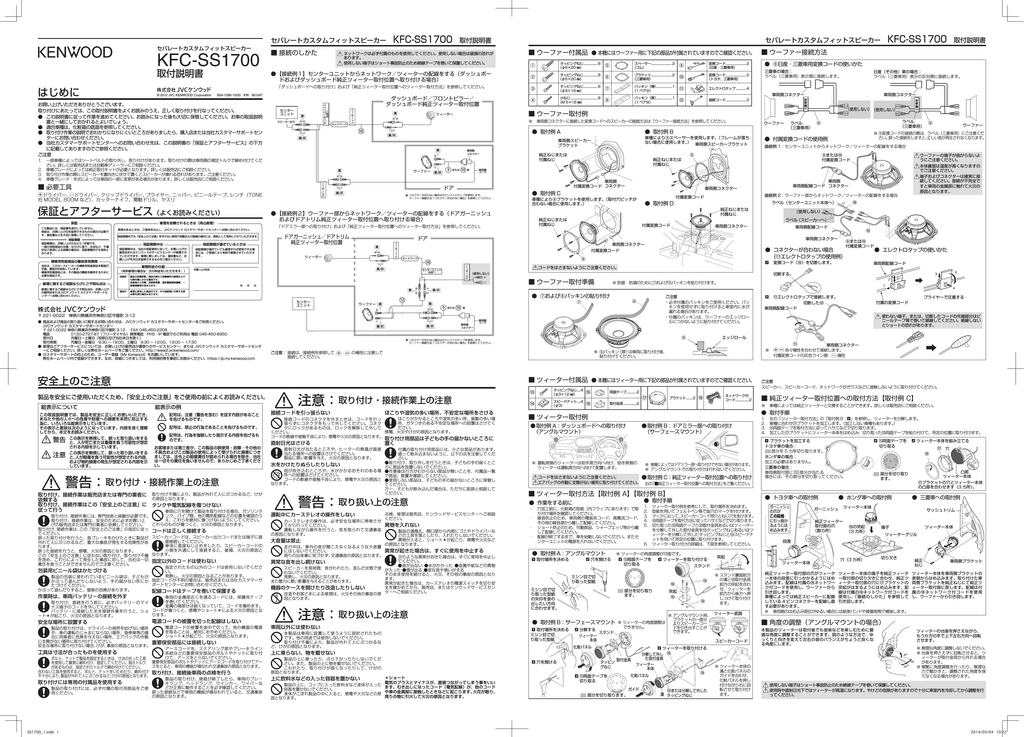 Kfc Ss1700 ご利用の条件 取扱説明書 ケンウッド Manualzz