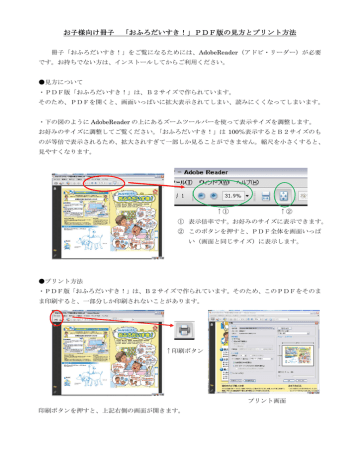 お子様向け冊子 おふろだいすき Pdf版の見方とプリント方法 Manualzz