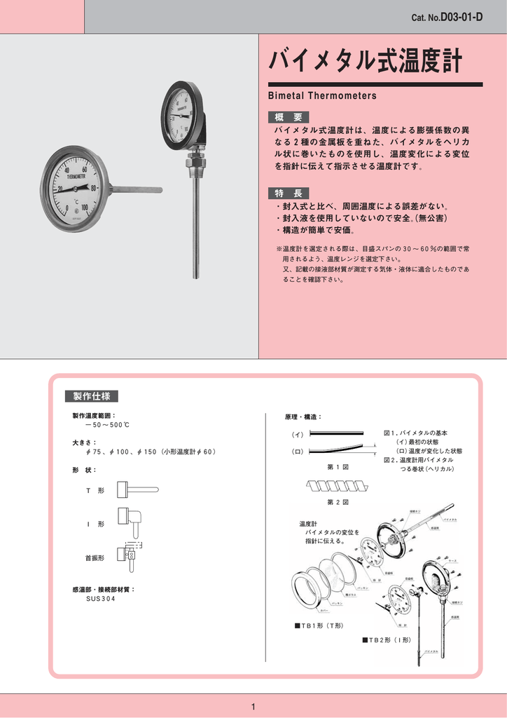 佐藤 バイメタル式表面温度計 サーモペッター ０～４００℃ 2340-40