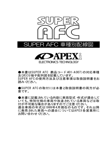 Super Afc 車種別配線図 Manualzz