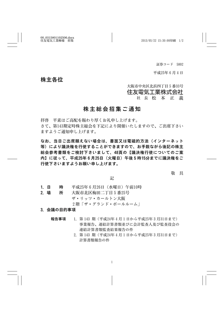 株主各位 株主総会招集ご通知 Manualzz