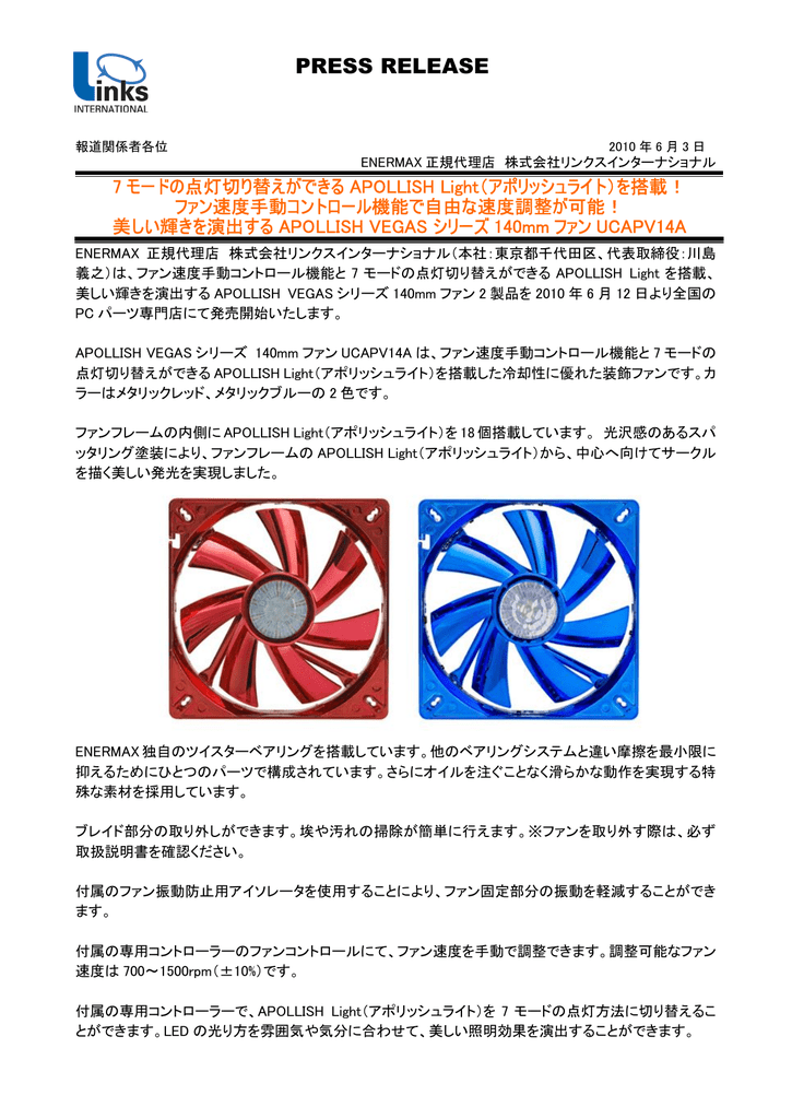 Press Release リンクスインターナショナル Manualzz