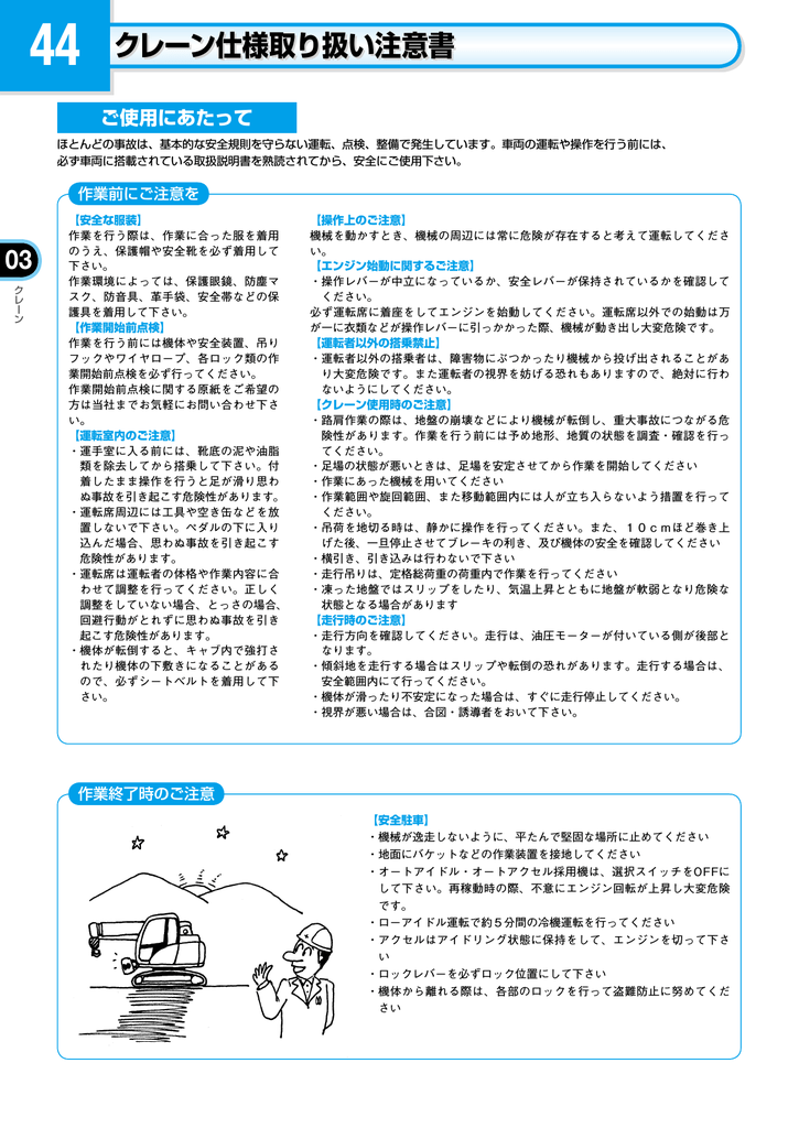 クレーン仕様機取扱注意書を見る Manualzz