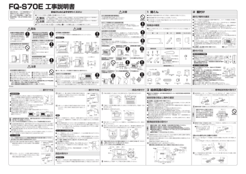 Fq S70e 工事説明書 Manualzz