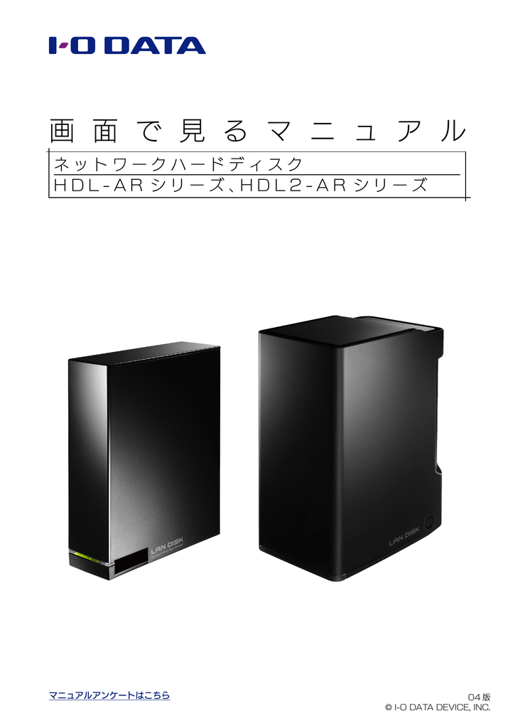 Hdl Arシリーズ アイ オー データ機器 Manualzz