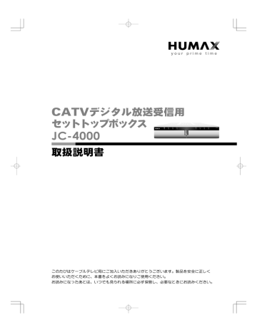 取扱説明書 入間ケーブルテレビ Manualzz