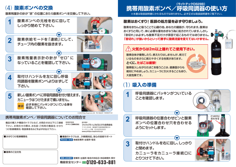 携帯用酸素ボンベ 呼吸同調器の使い方 Manualzz