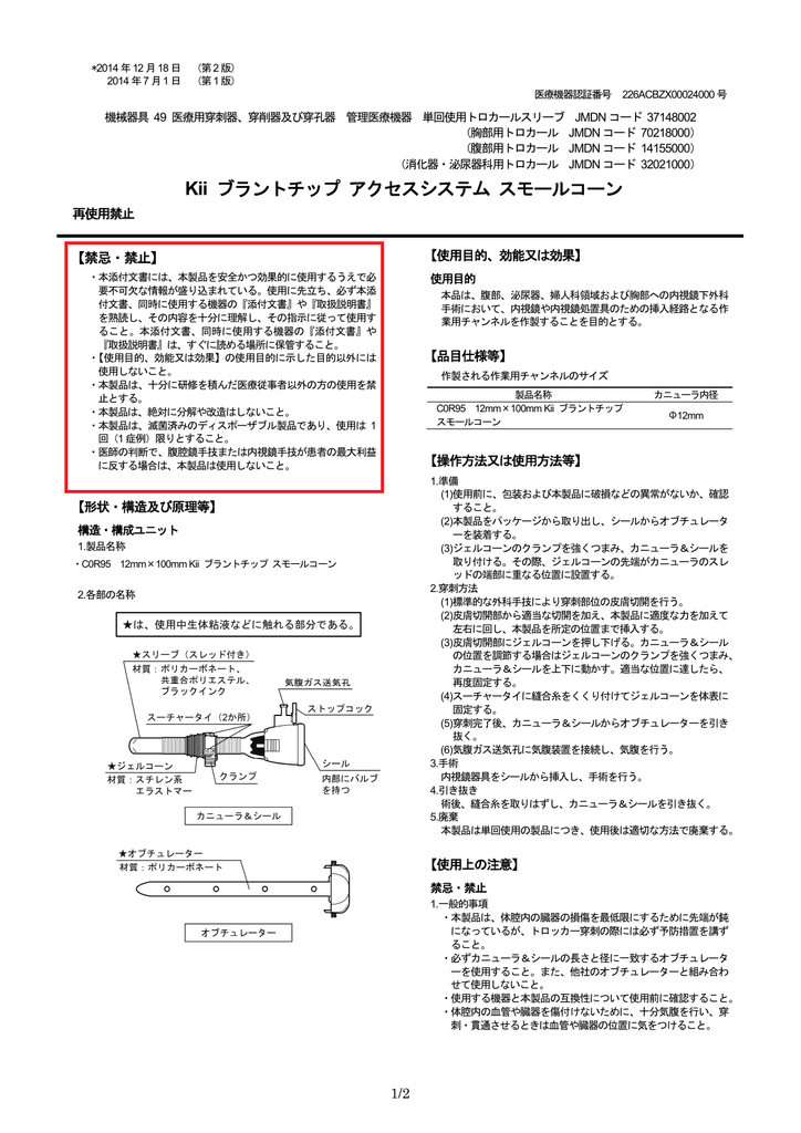 Kii ブラントチップ アクセスシステム スモールコーン  Manualzz