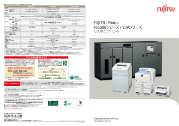 FUJITSU PS5000 PS5600C, PS5230C-N, PS5230C-CS, PS5230C-CP, PS5110B システム  プリンター, VSP 4730B, VSP 4530B,