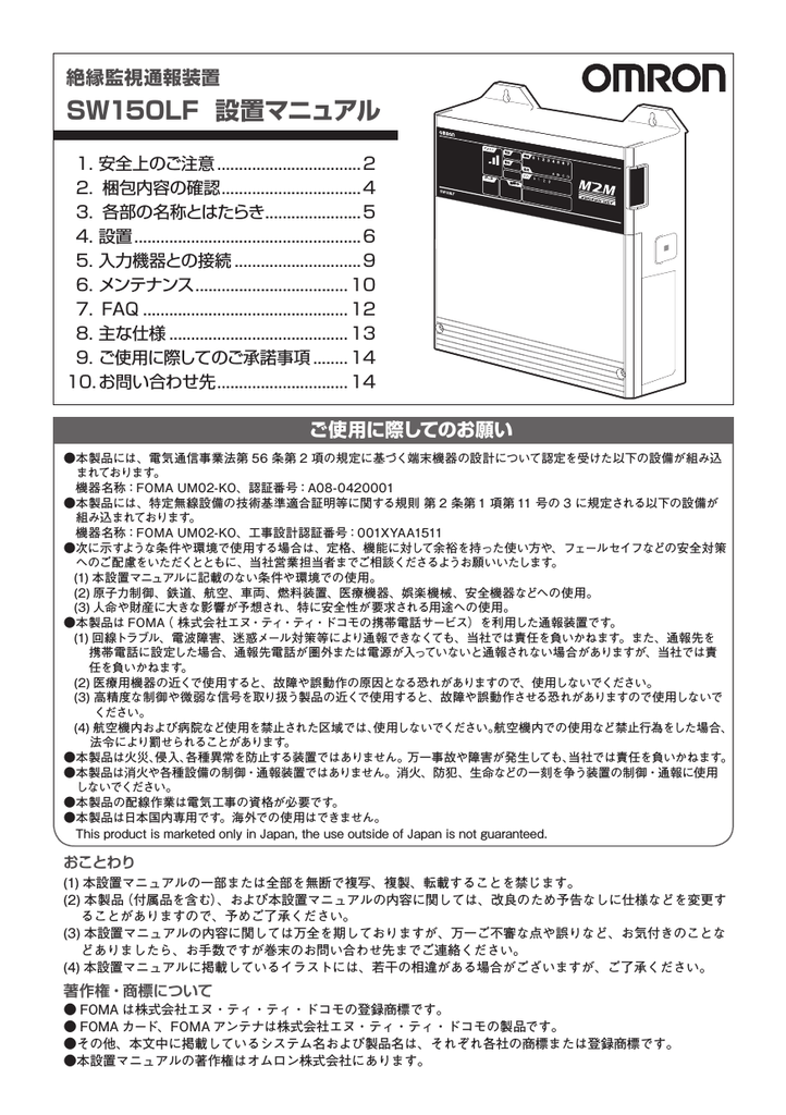 OMRON SW150LF 絶縁監視通報装置 設置マニュアル | Manualzz