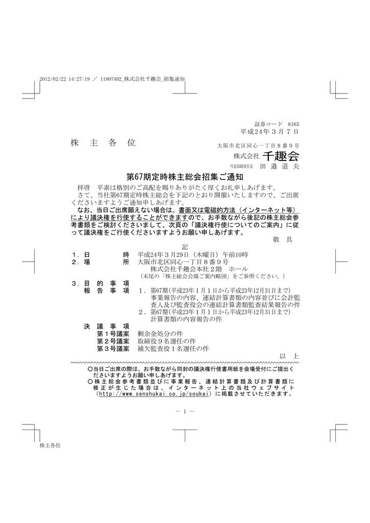 株 主 各 位 第67期定時株主総会招集ご通知 Manualzz