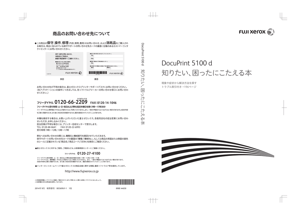 ダウンロード 富士ゼロックス 5 10 エラーコード一覧