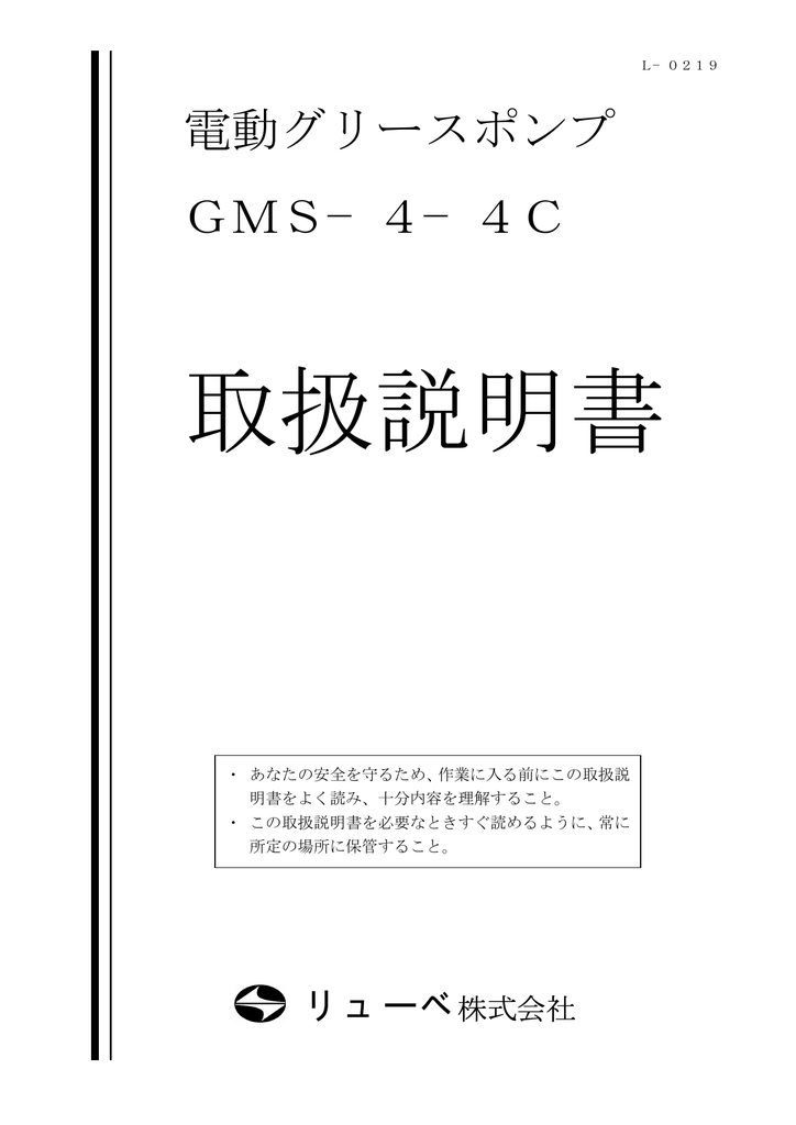 電動グリースポンプ Gms 4 4c Manualzz 電動グリースポンプ Gms 4 4c Manualzz