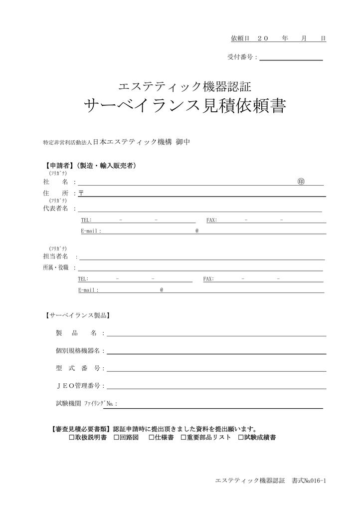 サーベイランス見積依頼書 Manualzz