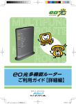 Eo光 多機能ルーター ご利用ガイド