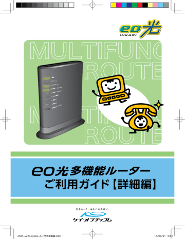 ご利用ガイド 詳細編 多機能ルーター Manualzz