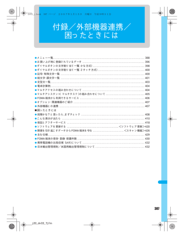 付録 外部機器連携 困ったときには Manualzz