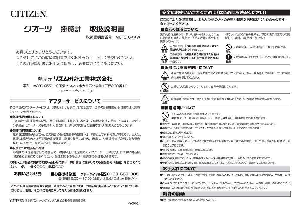 掛時計 取扱説明書 Manualzz