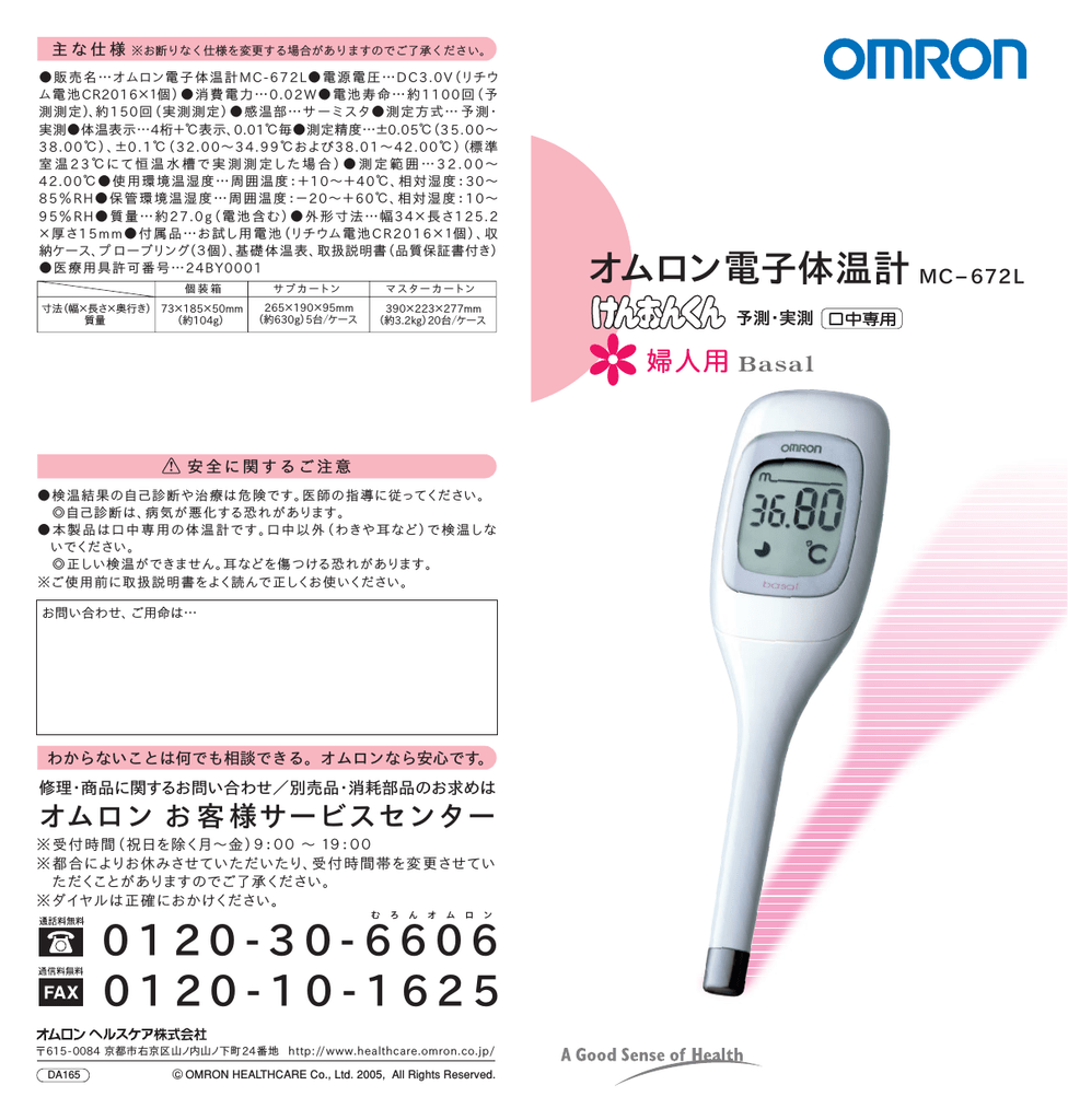 最旬ダウン OMRON MC-672L オムロン 電子体温計 婦人体温計 けんおんくん 体温計 口内 MC672L