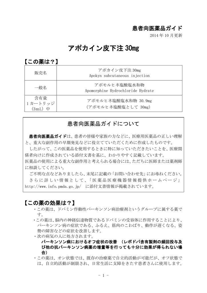 アポカイン皮下注 30mg Manualzz