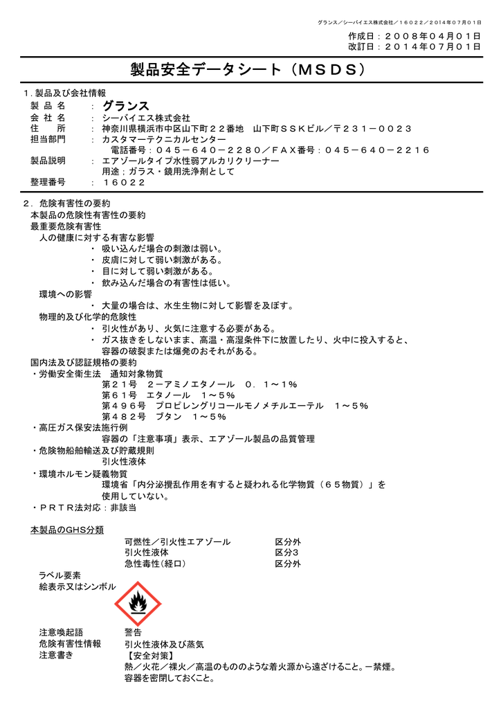 製品安全データシート（MSDS） | Manualzz