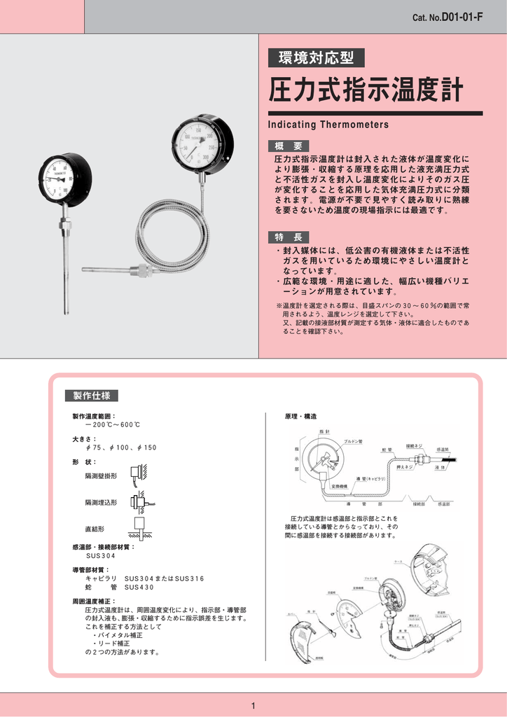 圧力式指示温度計 Manualzz