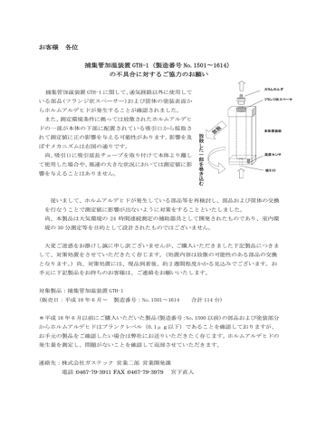 こちら ガステック Manualzz