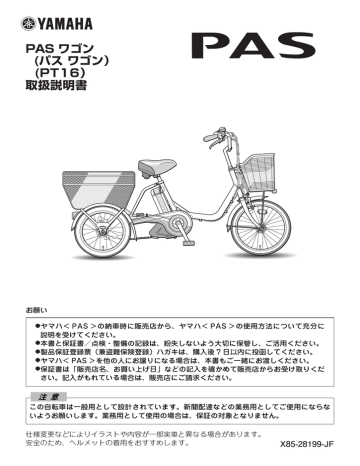 Pas ワゴン パス ワゴン Pt16 取扱説明書 Manualzz