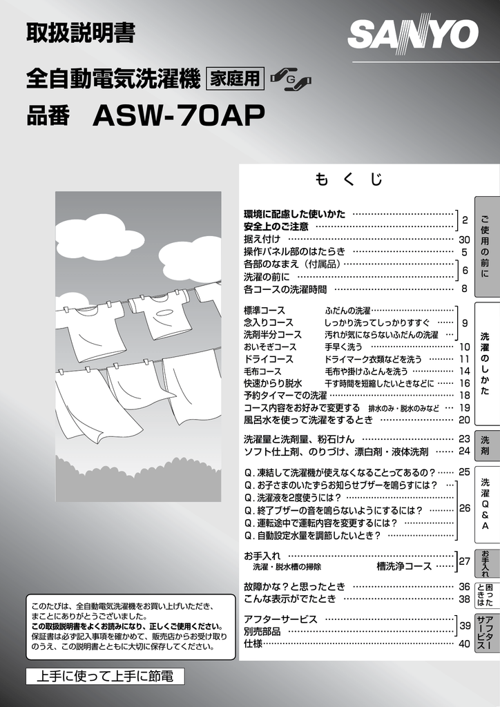 取扱説明書 全自動電気洗濯機 品番 Asw 70ap Manualzz