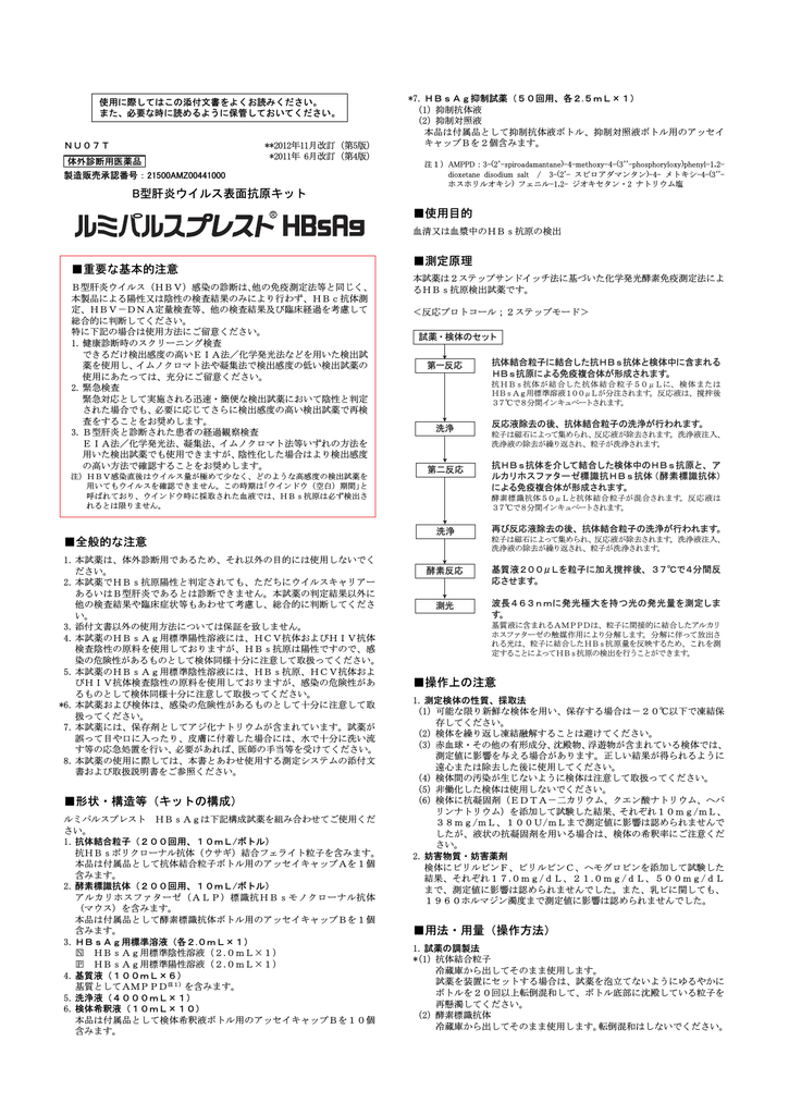 b型肝炎ウイルス表面抗原キット 重要な基本的注意 全般的 manualzz
