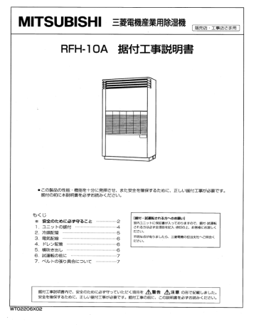 据付工事説明書 Manualzz