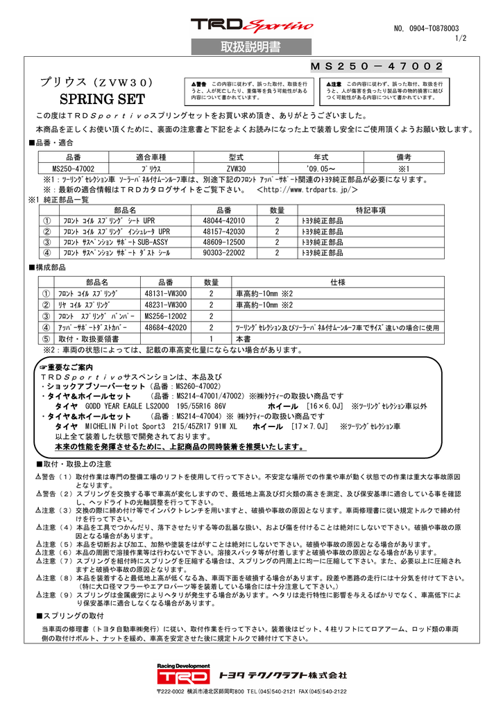 Trd Sportivo スプリングセット取付 取扱説明書 Manualzz