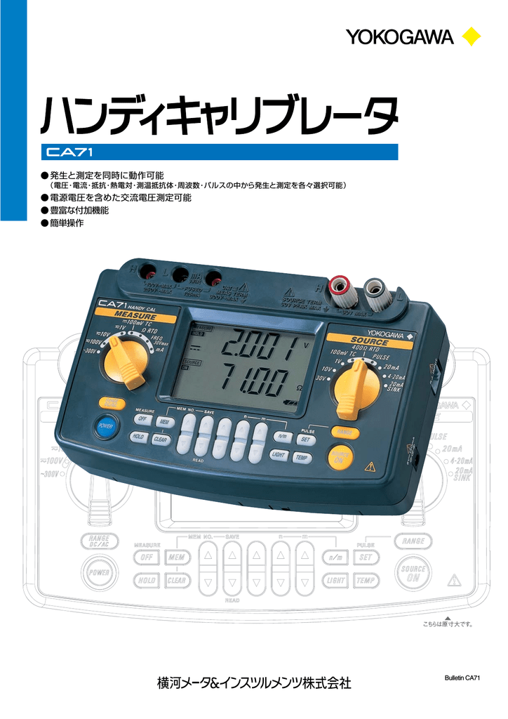 Yokogawa CA 71 ハンディキャリブレータ 製品カタログ | Manualzz