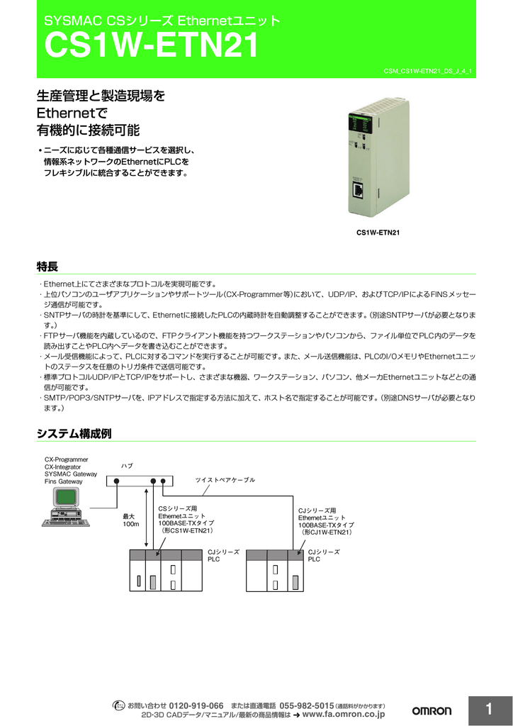 オムロン CSシリーズEthernetユニット CS1W-ETN21 シーケンサ 【25