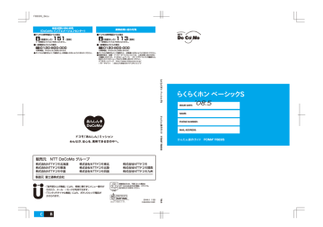 らくらくホン ベーシックs かんたん操作ガイド Foma F883is Manualzz