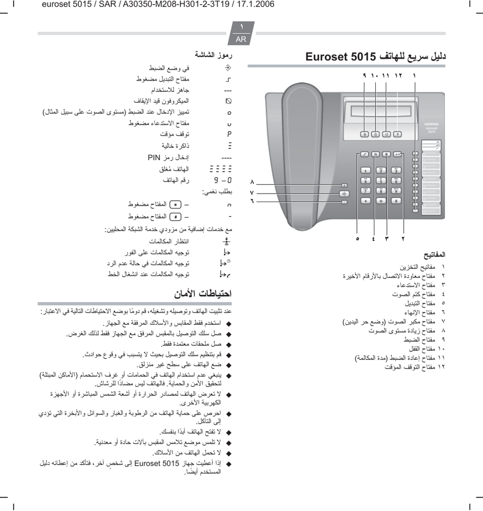 دﻟﻴﻞ ﺳﺮﻳﻊ ﻟﻠﻬﺎﺗﻒ Euroset 5015 ë ™ ˜ — اﺣﺘﻴﺎﻃﺎت اﻷﻣﺎن | Manualzz