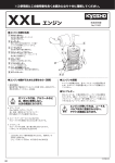 Kyosho No.74102 XXL ENGINE manual