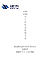 松冈机电 A500, A800 空气净化器 用户手册: AI Chat &amp; PDF Access