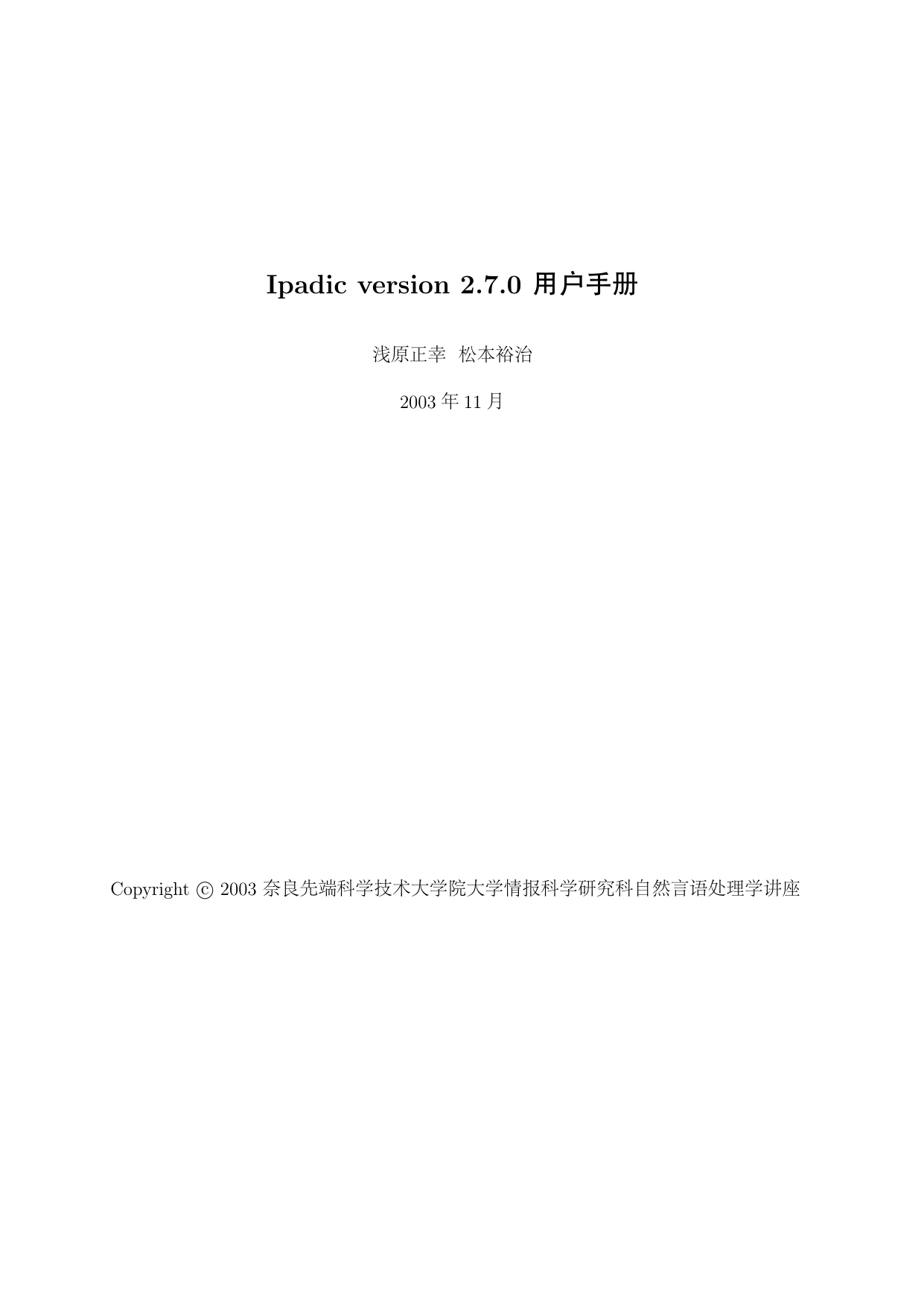 Ipadic Version 2 7 0 用户手册 Manualzz