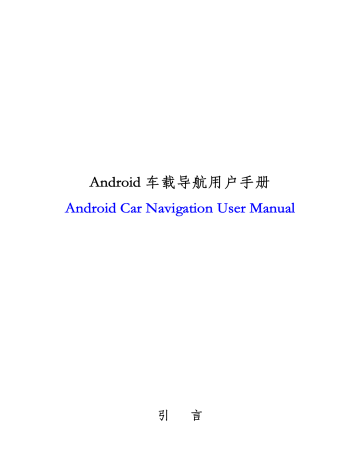 Android 车载导航用户手册android Car Navigation User Manual Manualzz