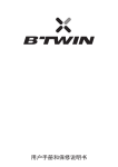 B'Twin自行车用户手册|AI聊天&amp;PDF下载