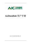艾克信控AicDataHub用户手册:AI Chat &amp; PDF Access