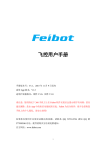 Feibot N1 扩展板 用户手册 | AI Chat &amp; PDF Download
