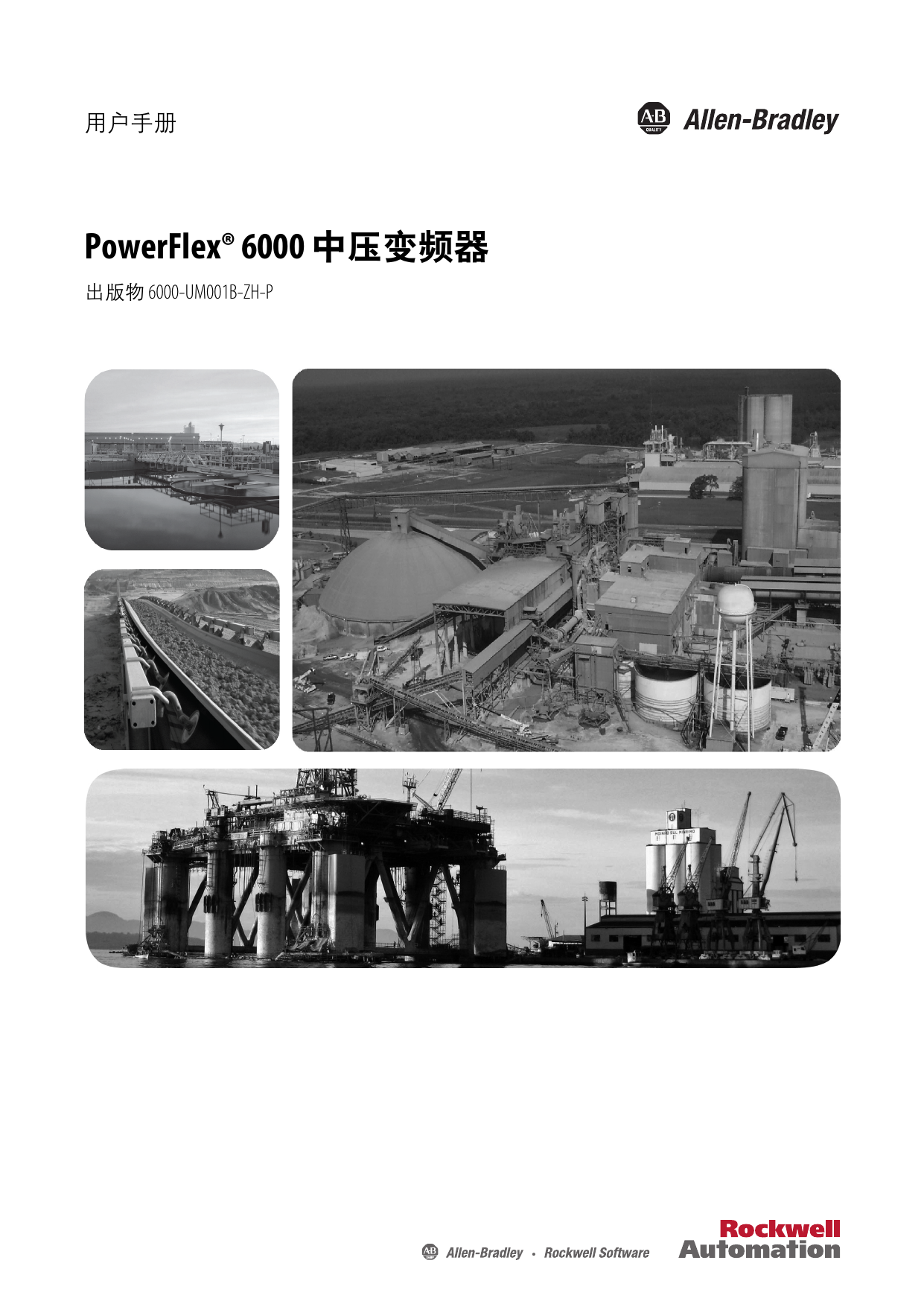 Powerflex 6000 中压变频器 Rockwell Automation Manualzz
