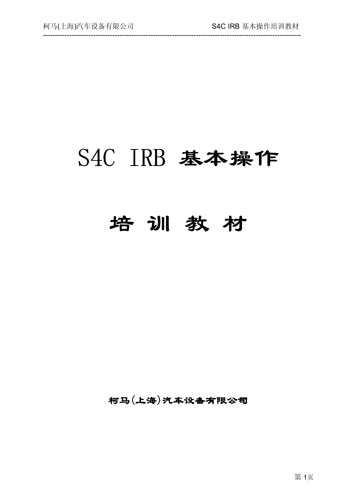 S4c Irb 基本操作培训教材 Manualzz