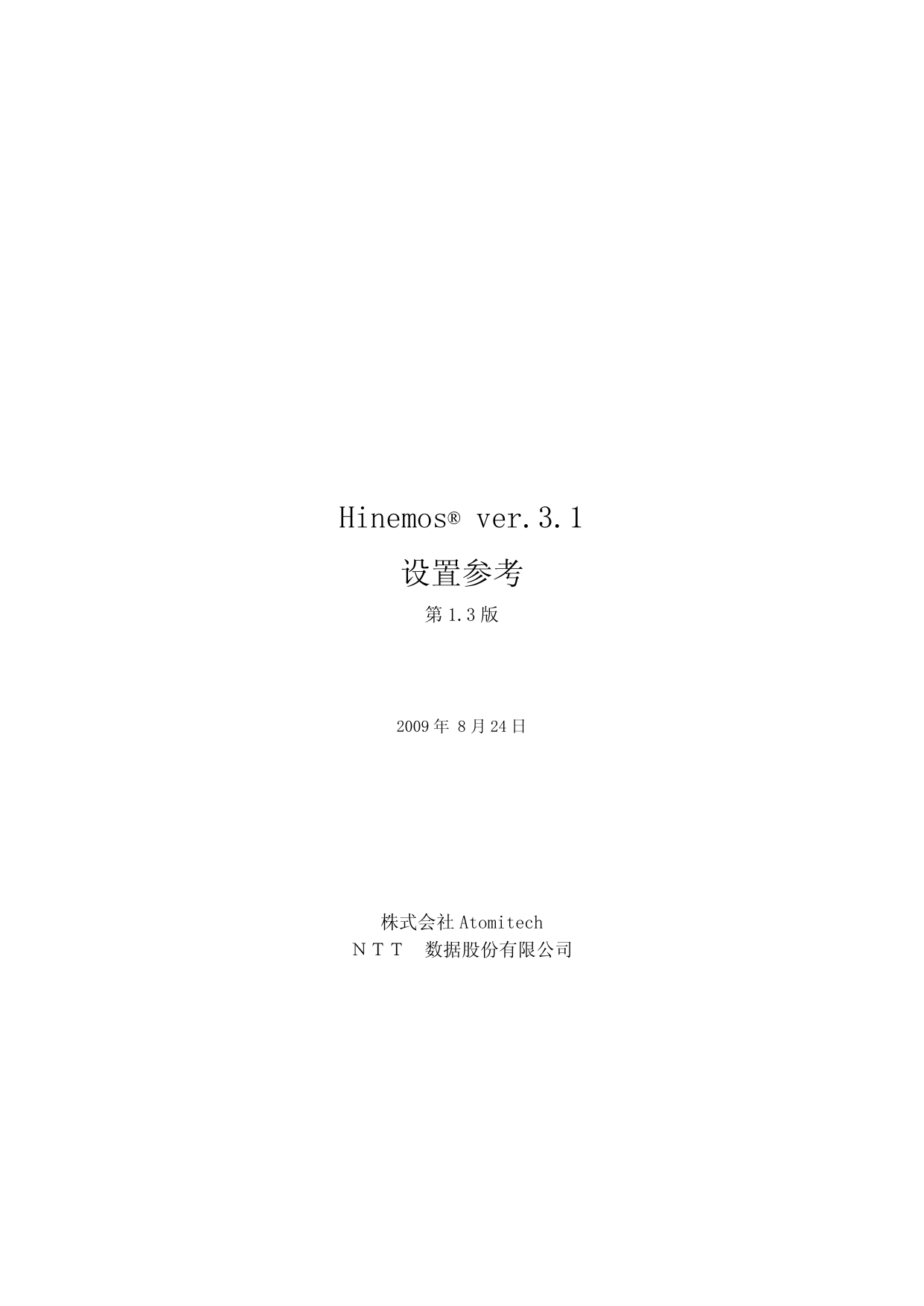 Hinemos Ver 3 1 设置参考 综合运行管理工具简体中文版hinemos Manualzz