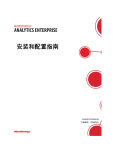 MicroStrategy Analytics Enterprise 安装和配置指南 | AI Chat &amp; PDF 下载