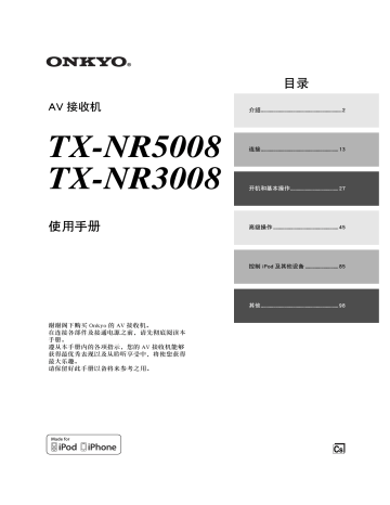 Onkyo Tx Nr5008 用户手册 Manualzz
